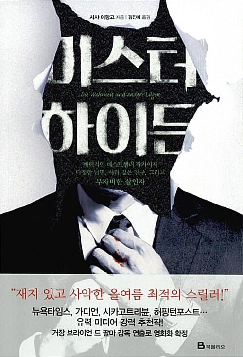 미스터 하이든 (Die Wahrheit und andere Lugen)