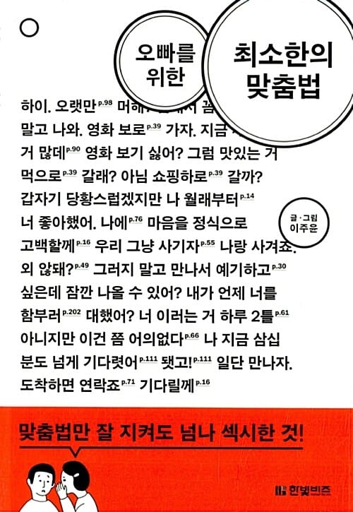 오빠를 위한 최소한의 맞춤법