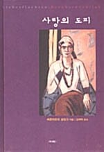 사랑의 도피