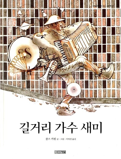 길거리 가수 새미