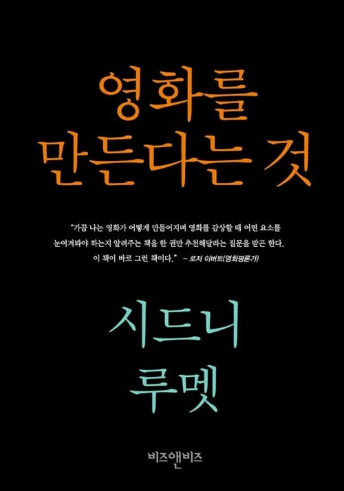 영화를 만든다는 것