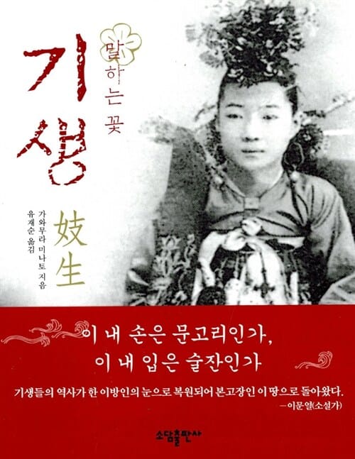 기생 (말하는 꽃)