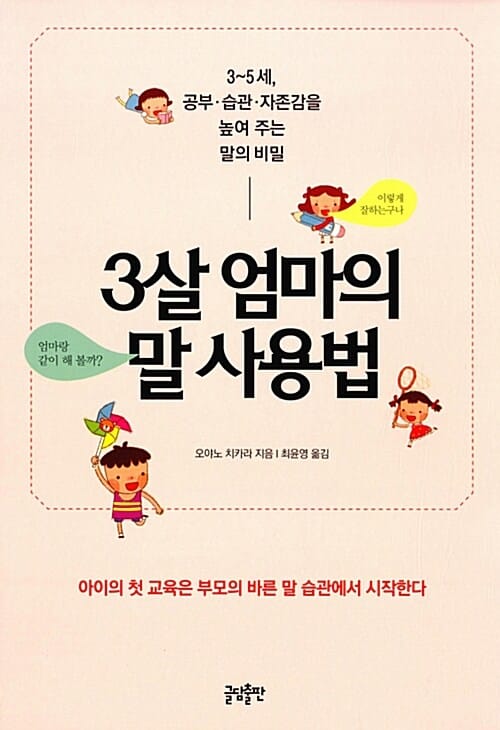 3살 엄마의 말 사용법