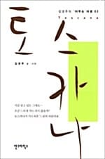 토스카나