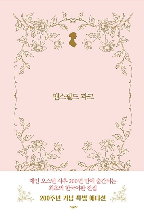 맨스필드 파크
