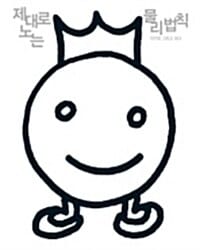 제대로 노는 물리법칙