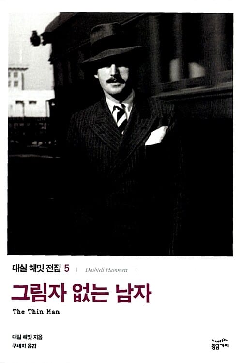 그림자 없는 남자