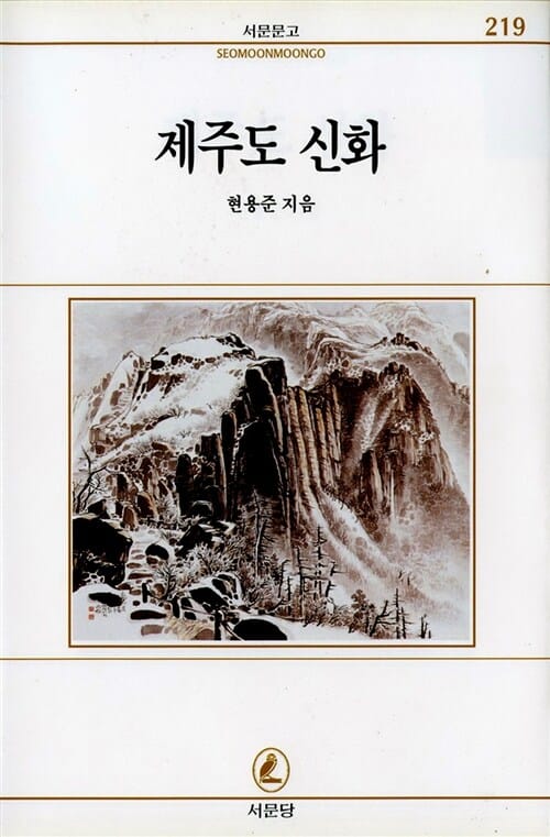 제주도신화