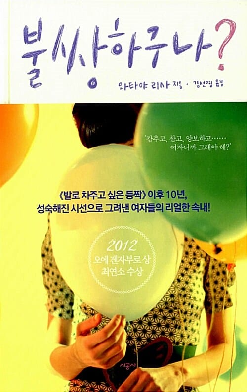 불쌍하구나 (발로 차주고 싶은 등짝 이후 10년 성숙해진 시선으로 그려낸 여자들의 리얼)