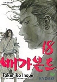 배가본드 18