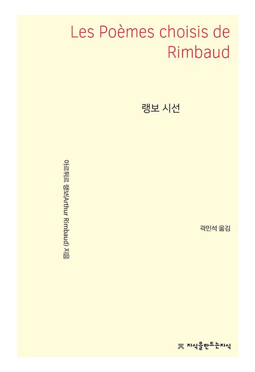 랭보 시선