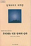 추락하는 것은날개가 있다