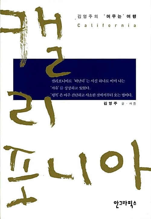 캘리포니아