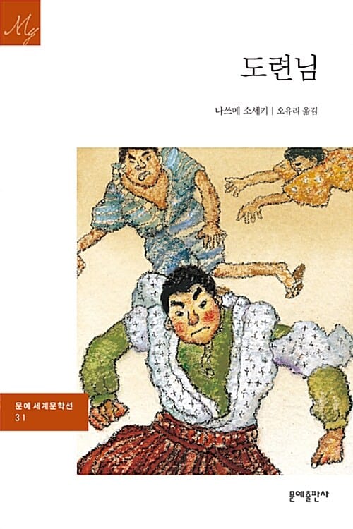 도련님