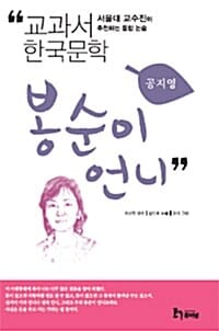 봉순이 언니