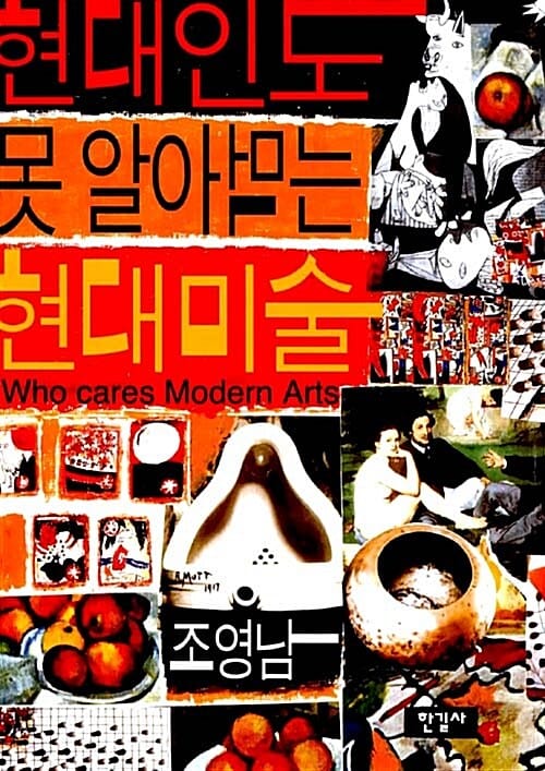 현대인도 못 알아먹는 현대미술 (조영남의 현대미술 이야기)