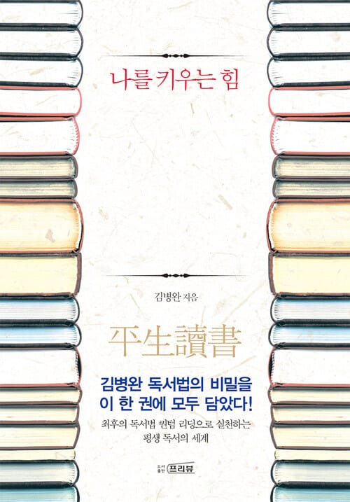 평생독서