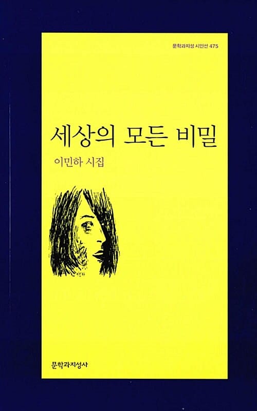 세상의 모든 비밀