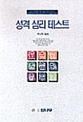 성격심리테스트