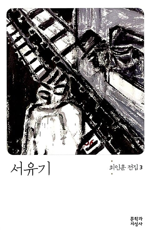 서유기