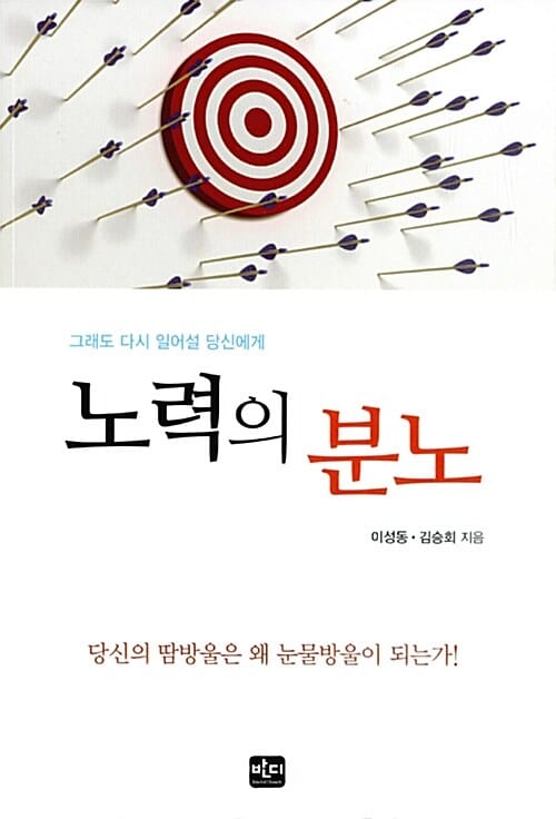 노력의 분노 (그래도 다시 일어설 당신에게)