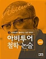 사르트르가 들려주는 실존 이야기 (초급편)