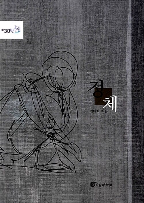 정체