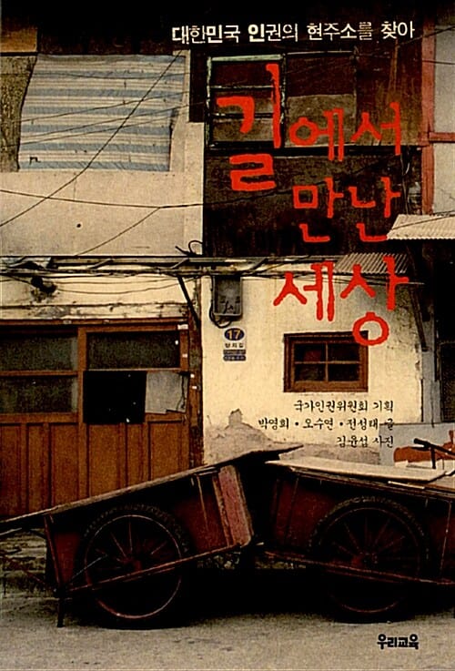 길에서 만난 세상