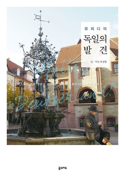 독일의 발견