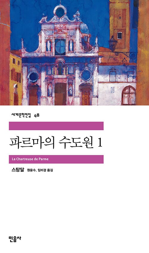 파르마의 수도원 1