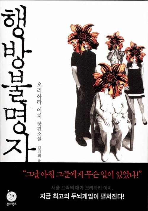 행방불명자