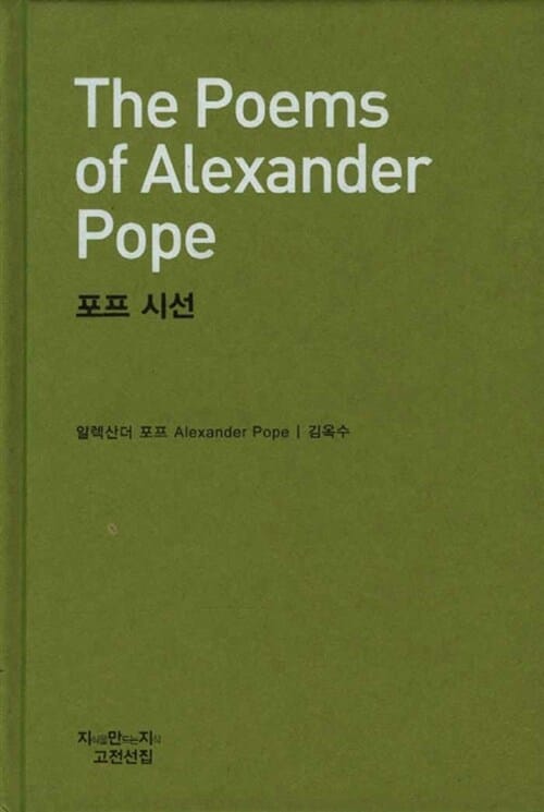 포프 시선