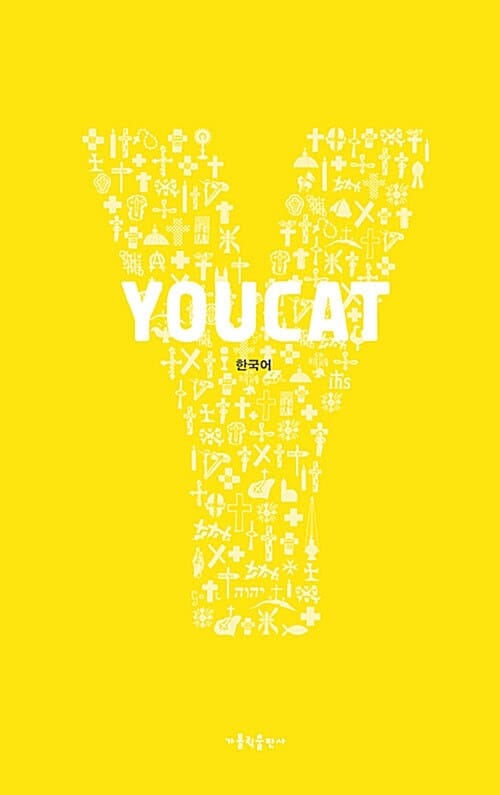 YOUCAT (가톨릭 청년 교리서)