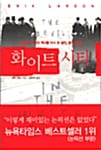 화이트 시티