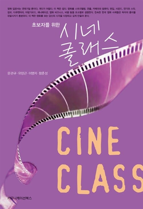 시네 클래스 (초보자를 위한)