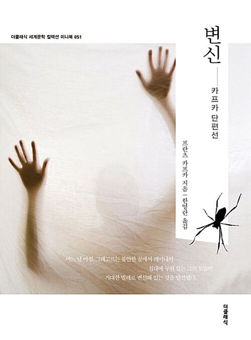 변신 (미니북) - 카프카 단편선
