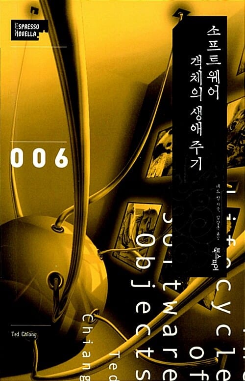 소프트웨어 객체의 생애 주기