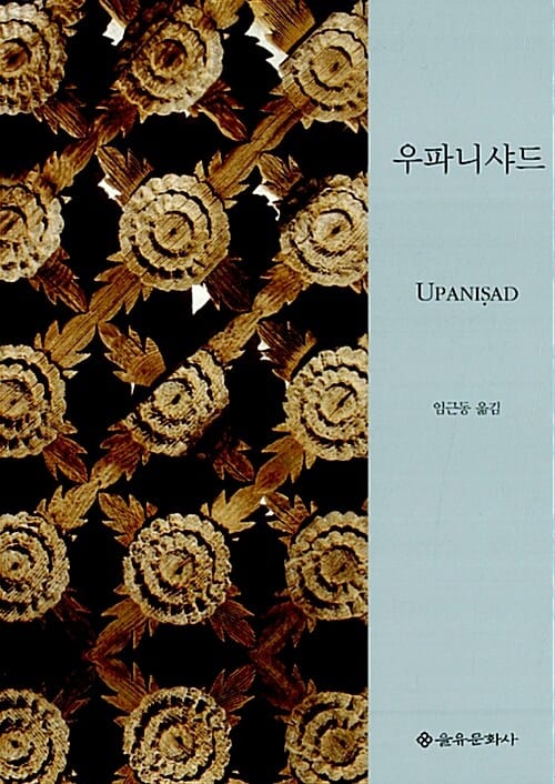 우파니샤드