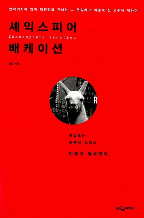 셰익스피어 배케이션