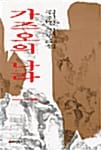 가즈오의 나라 1