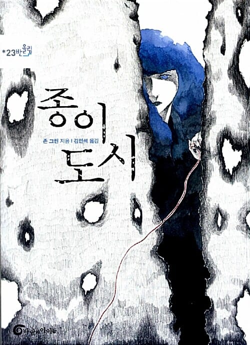 종이 도시