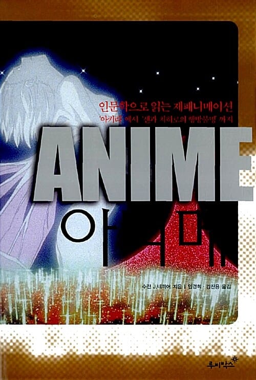 아니메