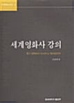 세계영화사 강의