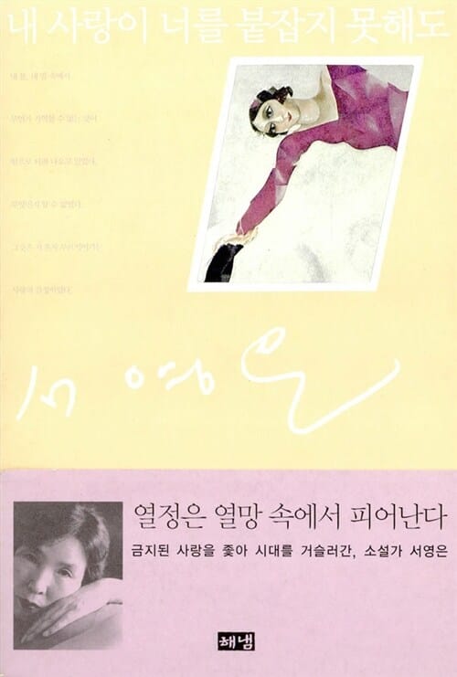 내 사랑이 너를 붙잡지 못해도