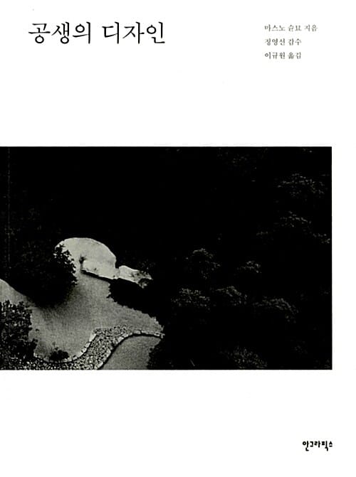공생의 디자인