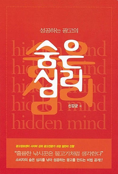 성공하는 광고의 숨은심리