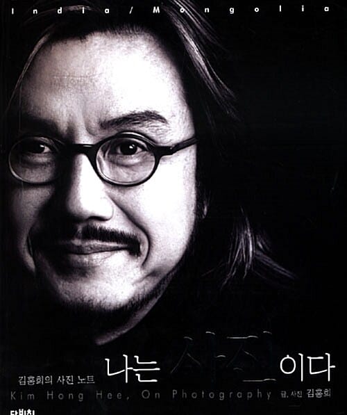 나는 사진이다