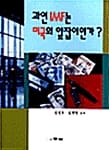 IMF 4년 한국의선택