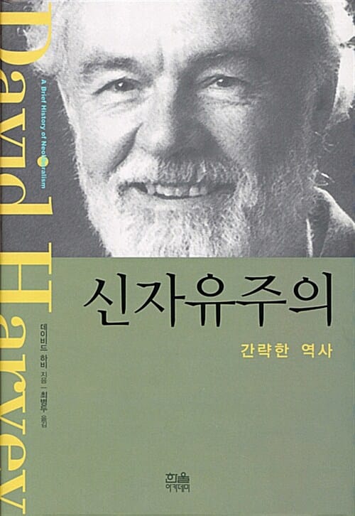 신자유주의 (간략한 역사)