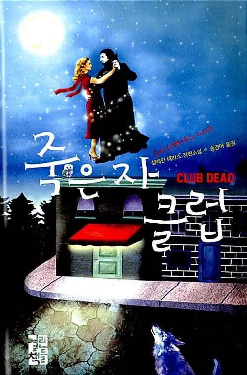 죽은 자 클럽